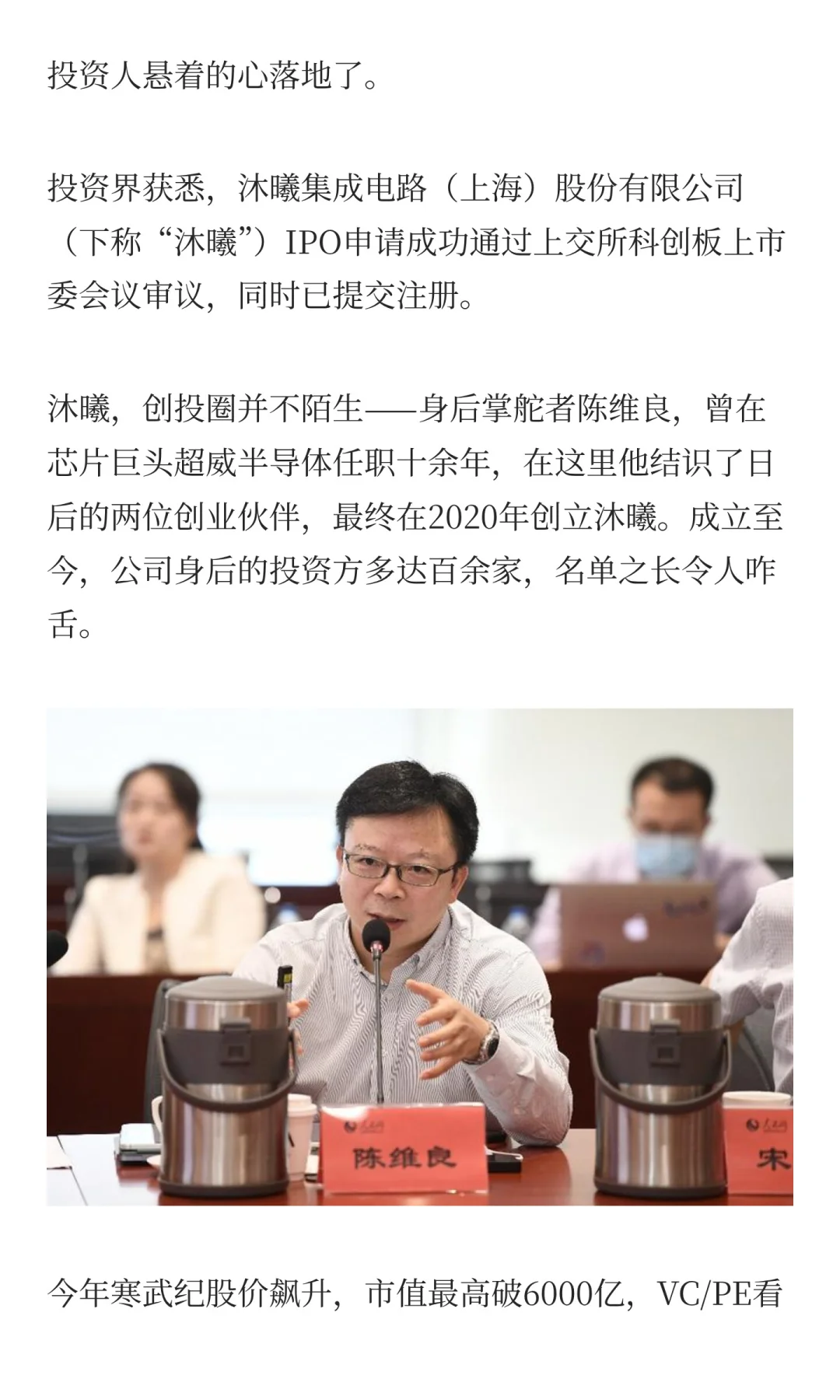 三位老同事联手，上海超级IPO来了