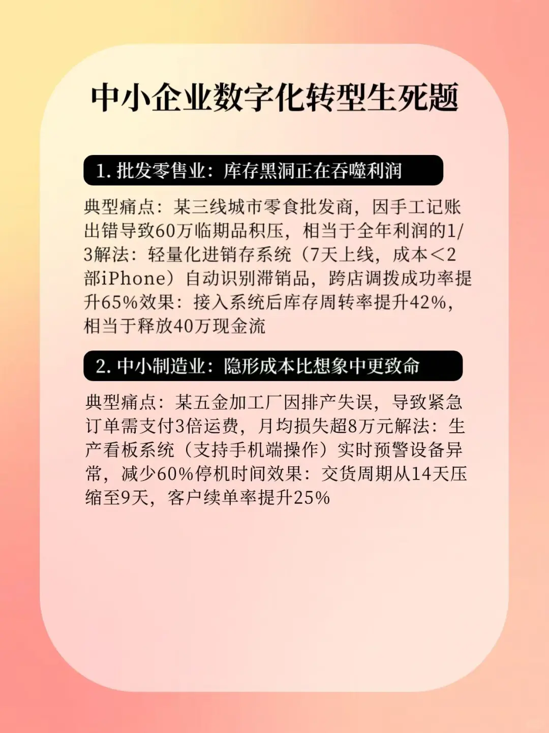 中小企业一定要数字化转型吗