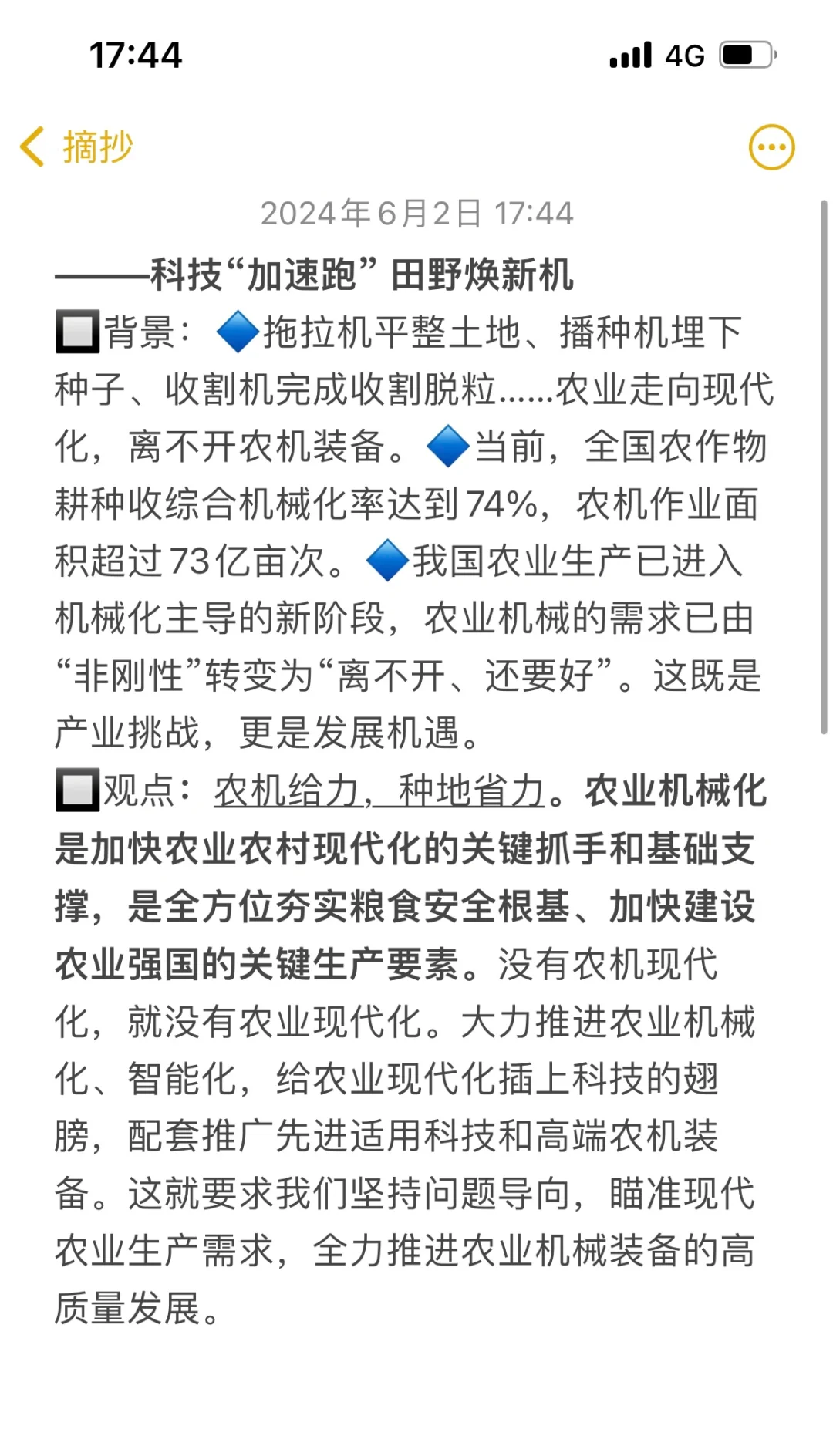 ?今日整理｜农业机械化