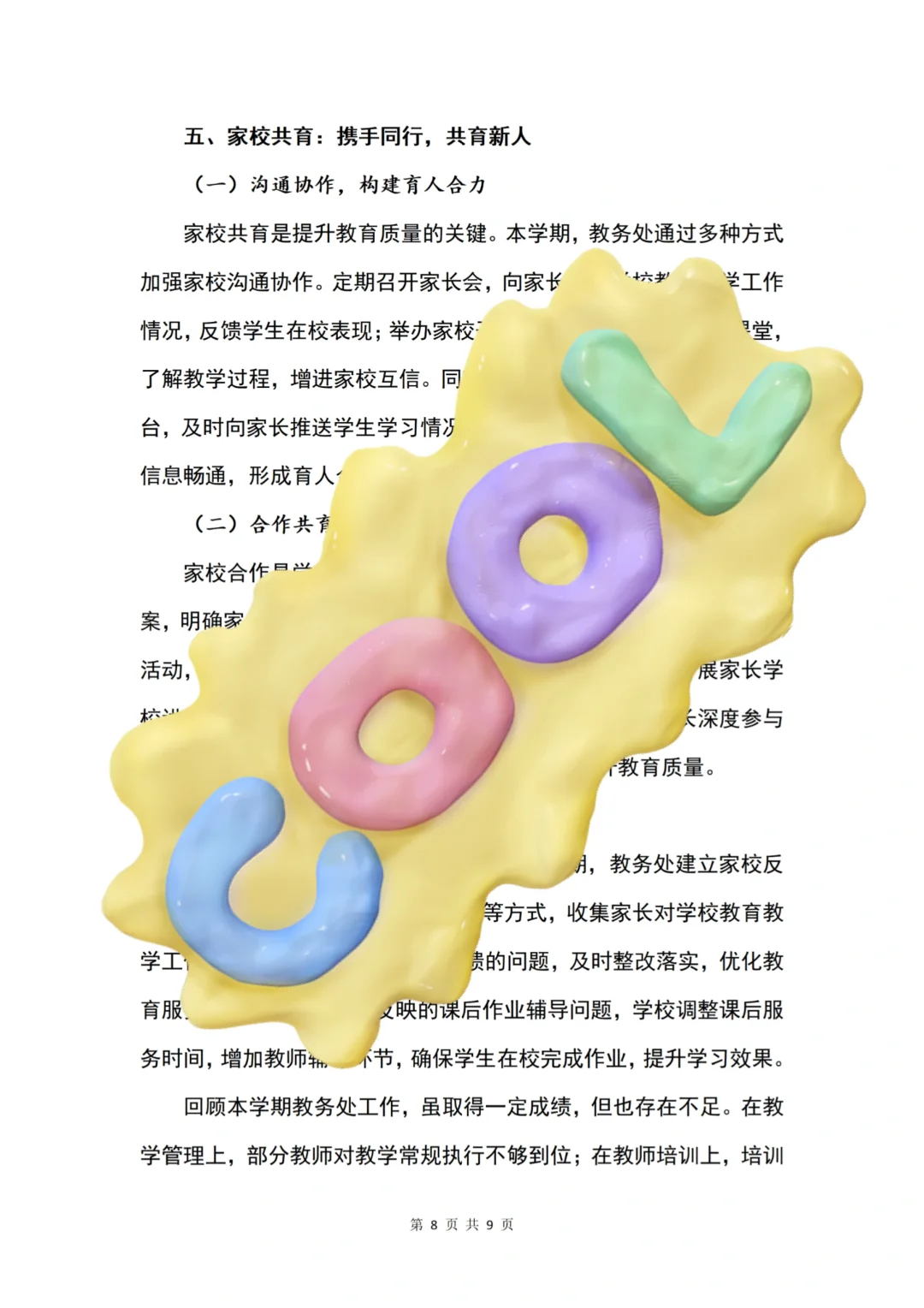 超详细的2025年春季学校教务处工作总结来了