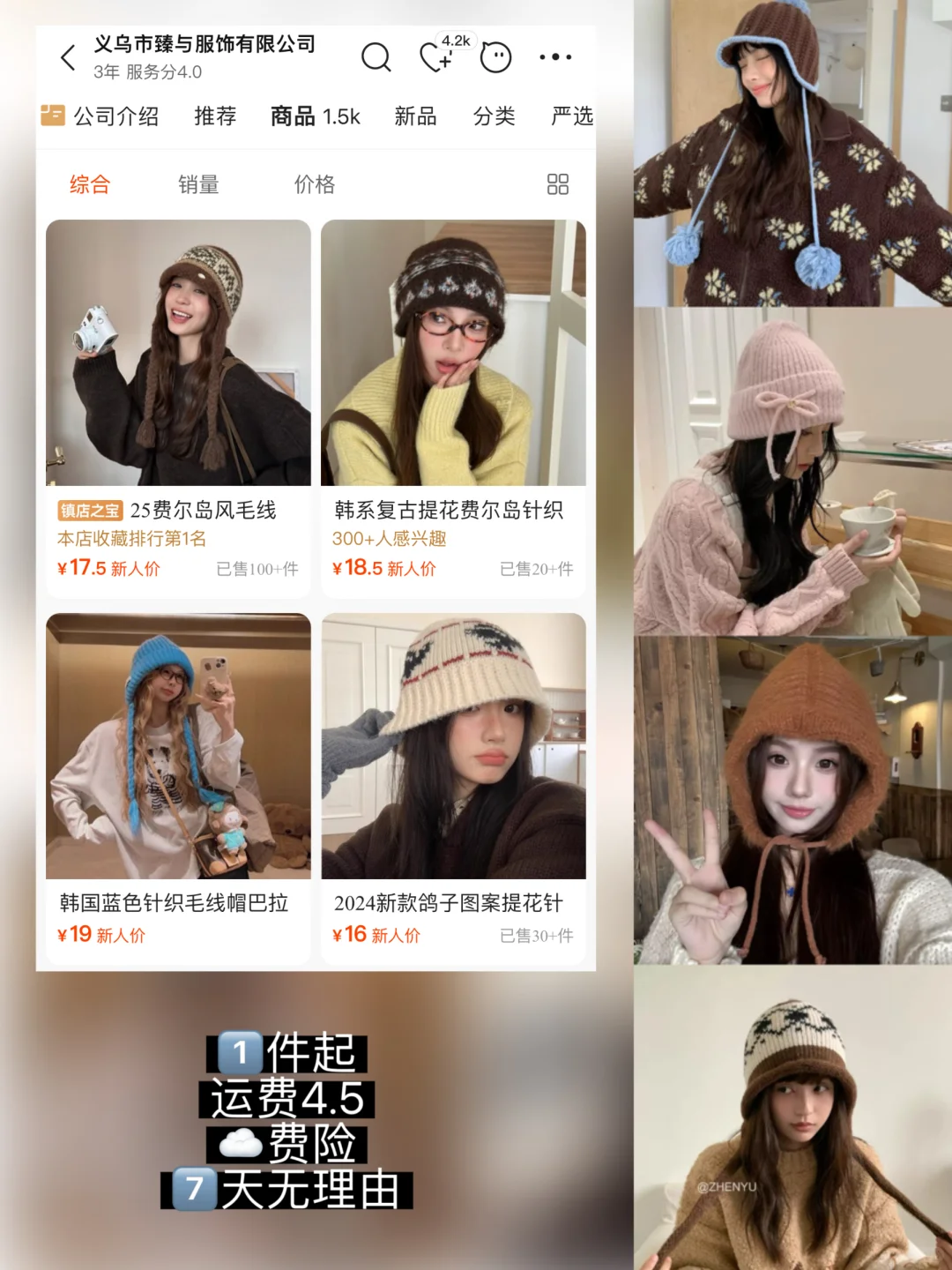 ?1688挖宝丨6家秋冬保暖帽子店铺分享