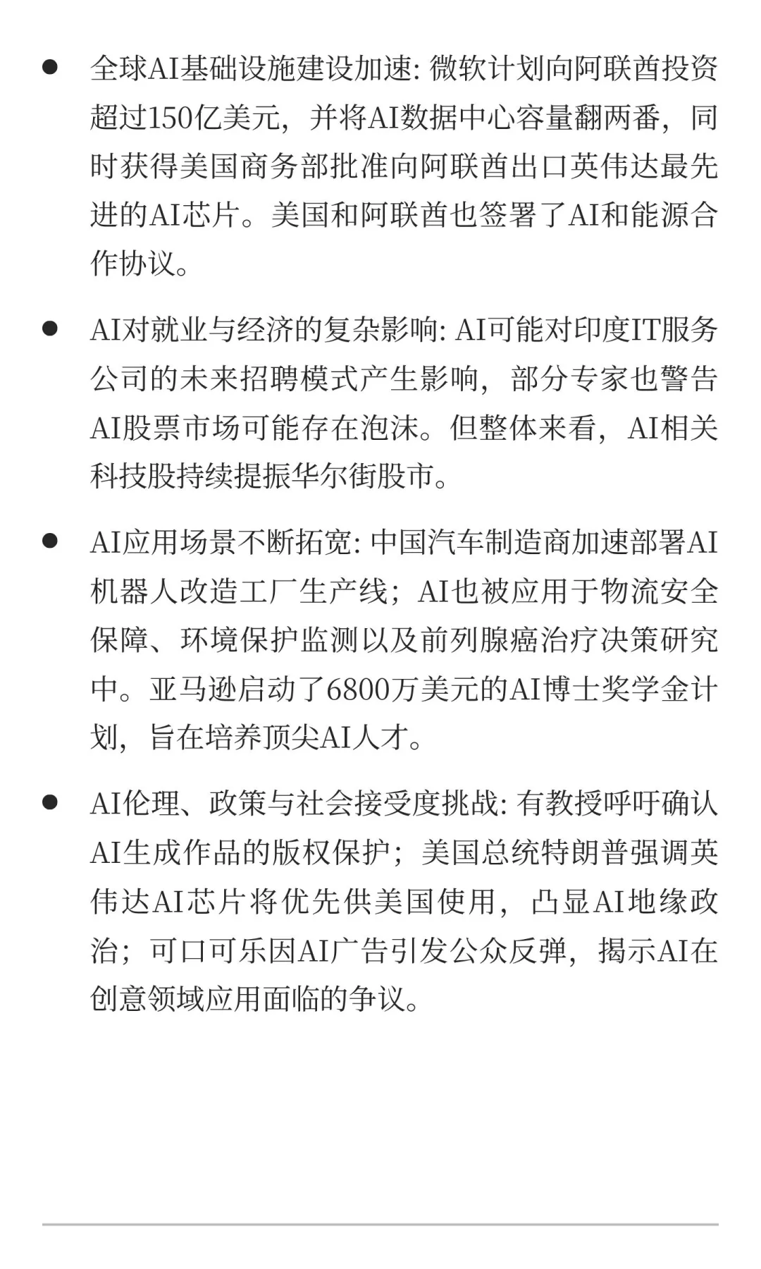 今日AI 要闻2025年11月5日