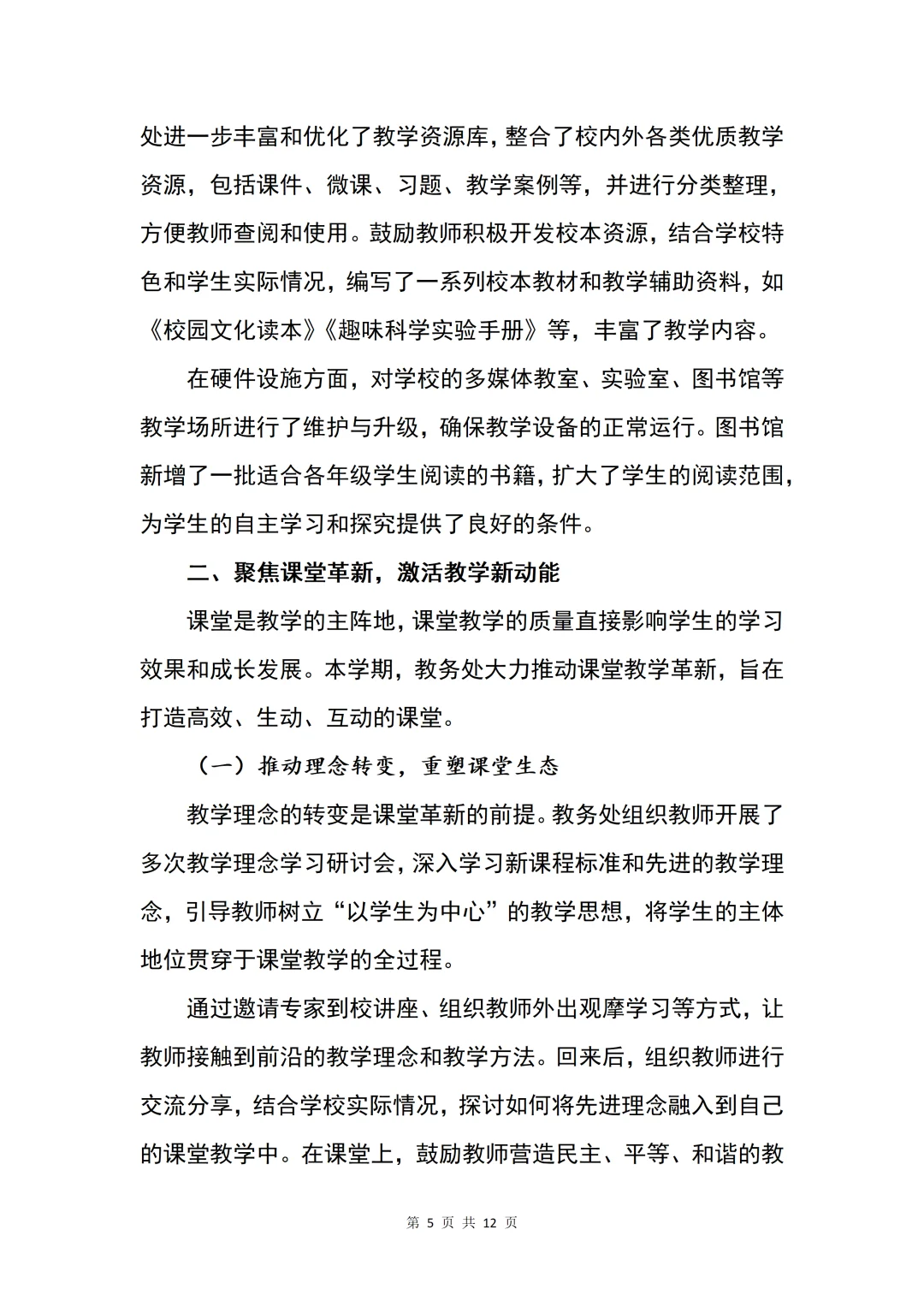超详细❗2025年上半年学校教务处工作总结
