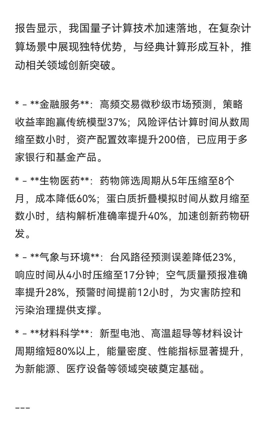 人工智能，区块链，量子技术赋能全领域