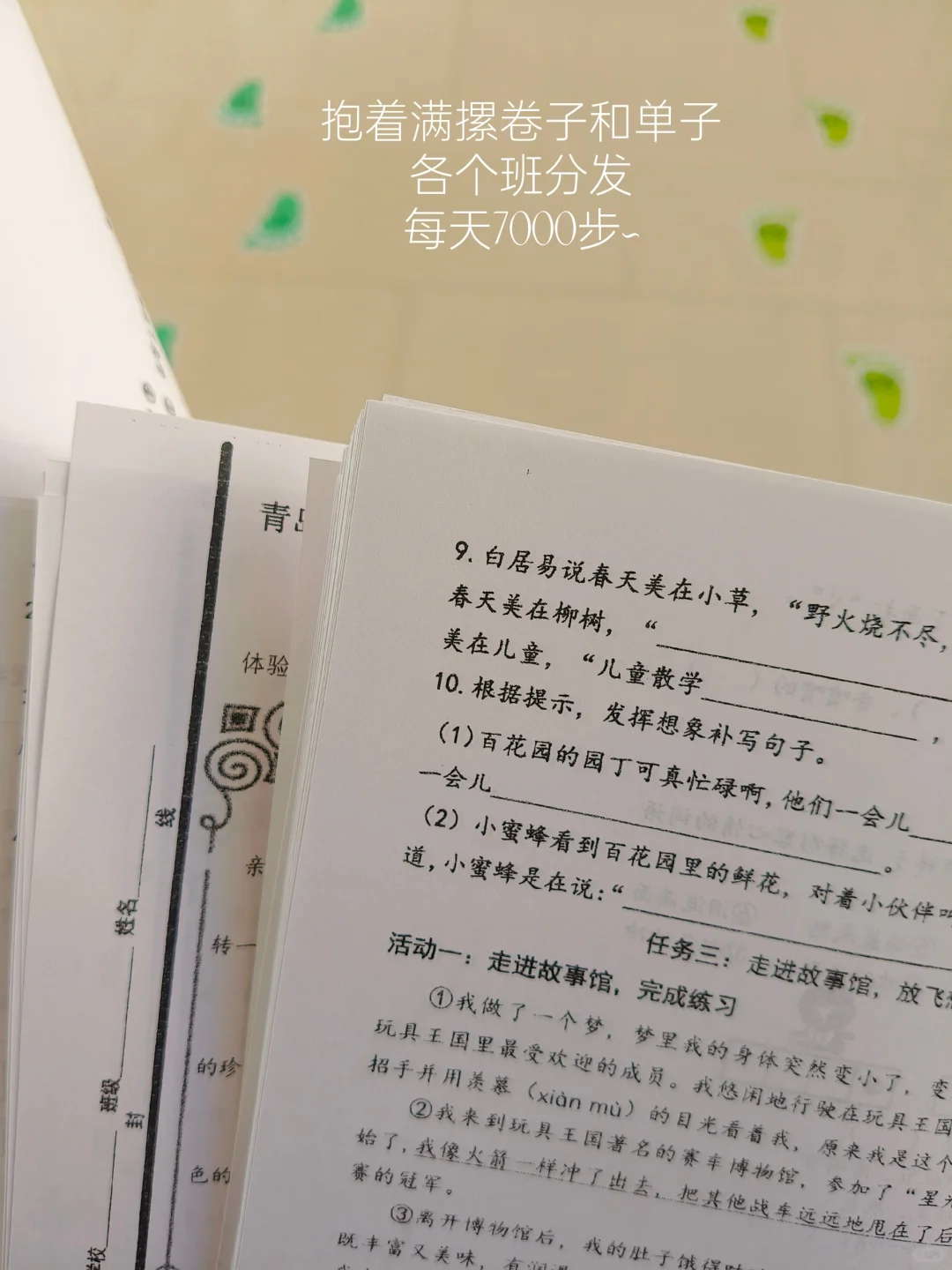 ?你还会选择做小学教务老师吗?