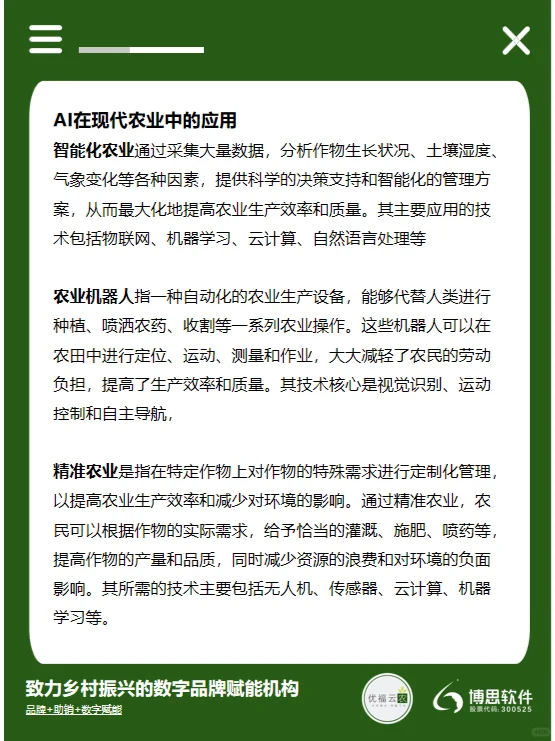 AI+农业 如何革新行业局面？