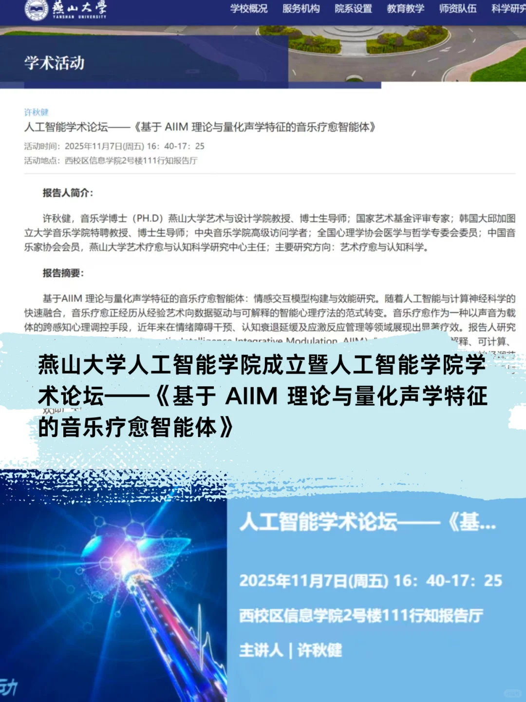 AI×音乐疗愈|人工智能学术论坛纪实