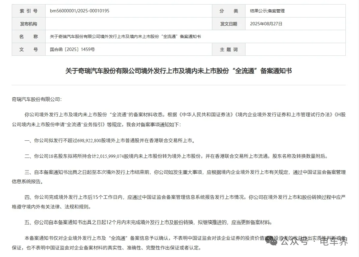 突发！奇瑞汽车上市进程，迈出重要一步