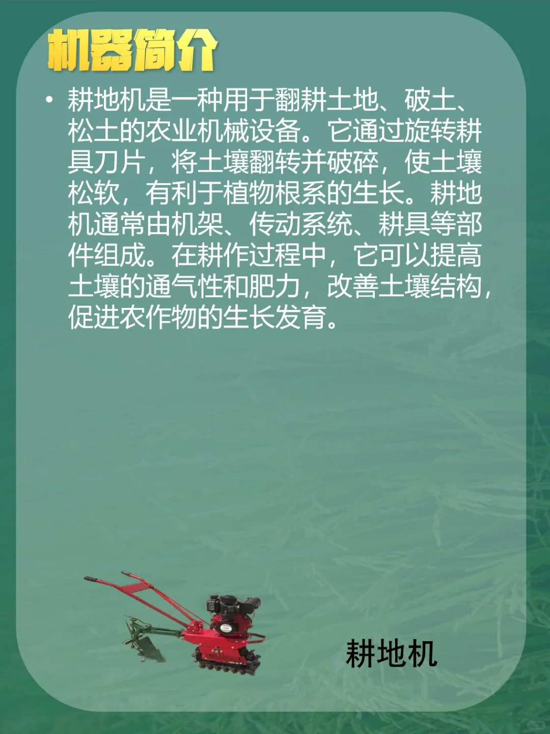 耕地机的发展应用场景