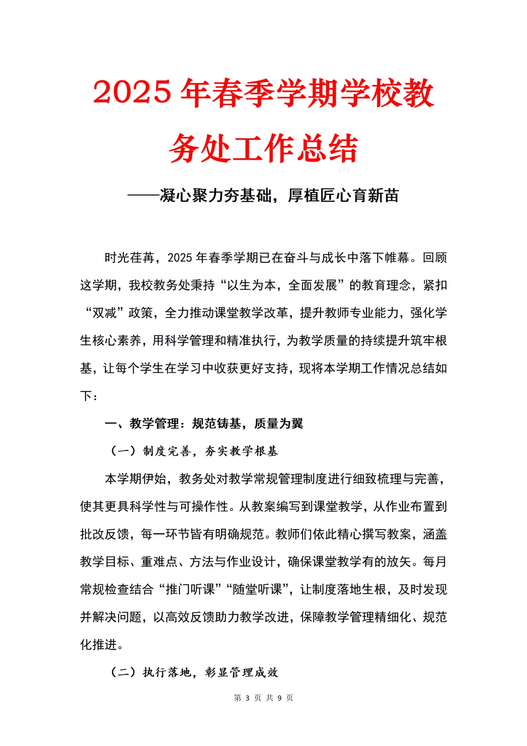 超详细的2025年春季学校教务处工作总结来了
