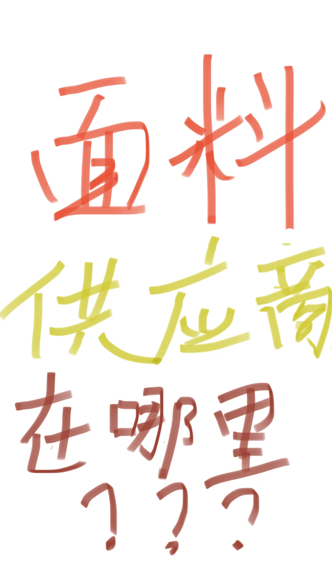 早出晚归还能坚持多久