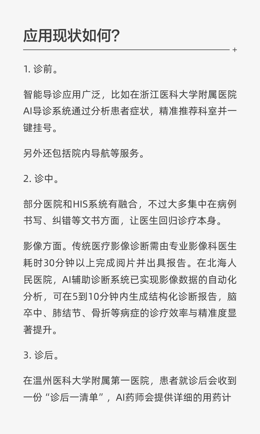 AI在医疗领域的发展路径和应用现状
