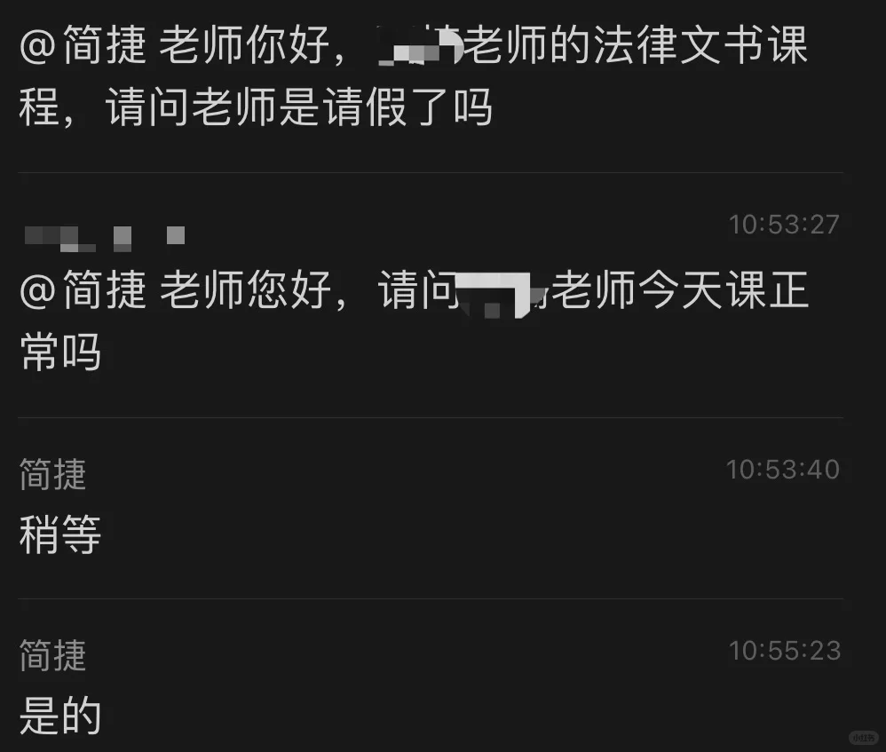 “请问今天上课还是不上”“是的”