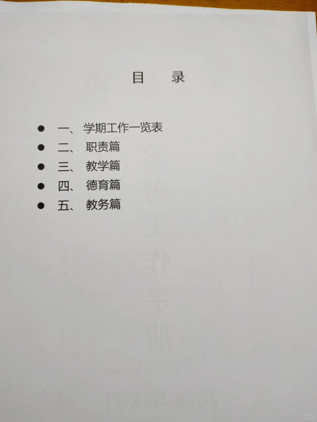 教务主任必备⭐的工作手册