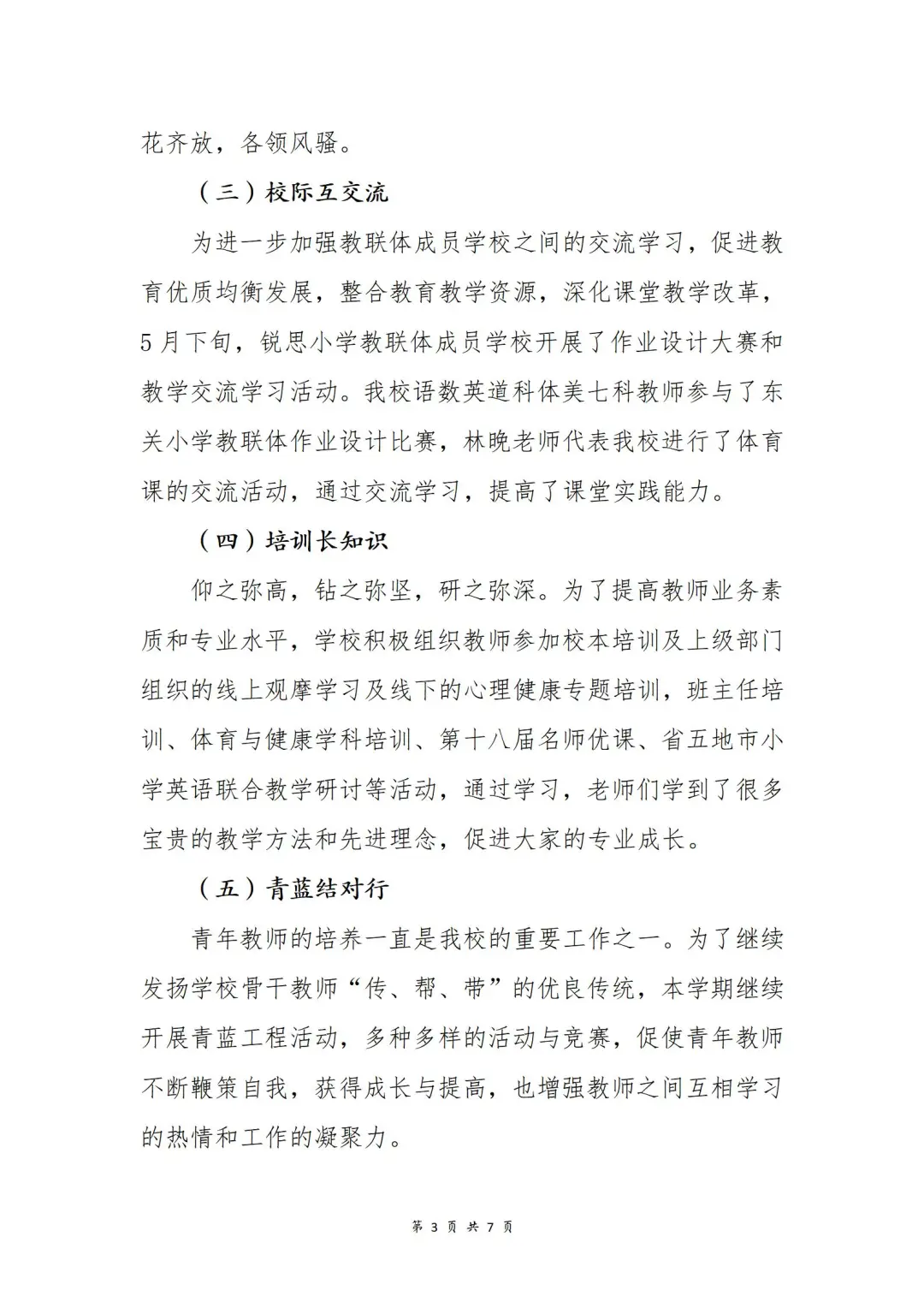 ?这样写教导处工作总结会被夸～亲测好使