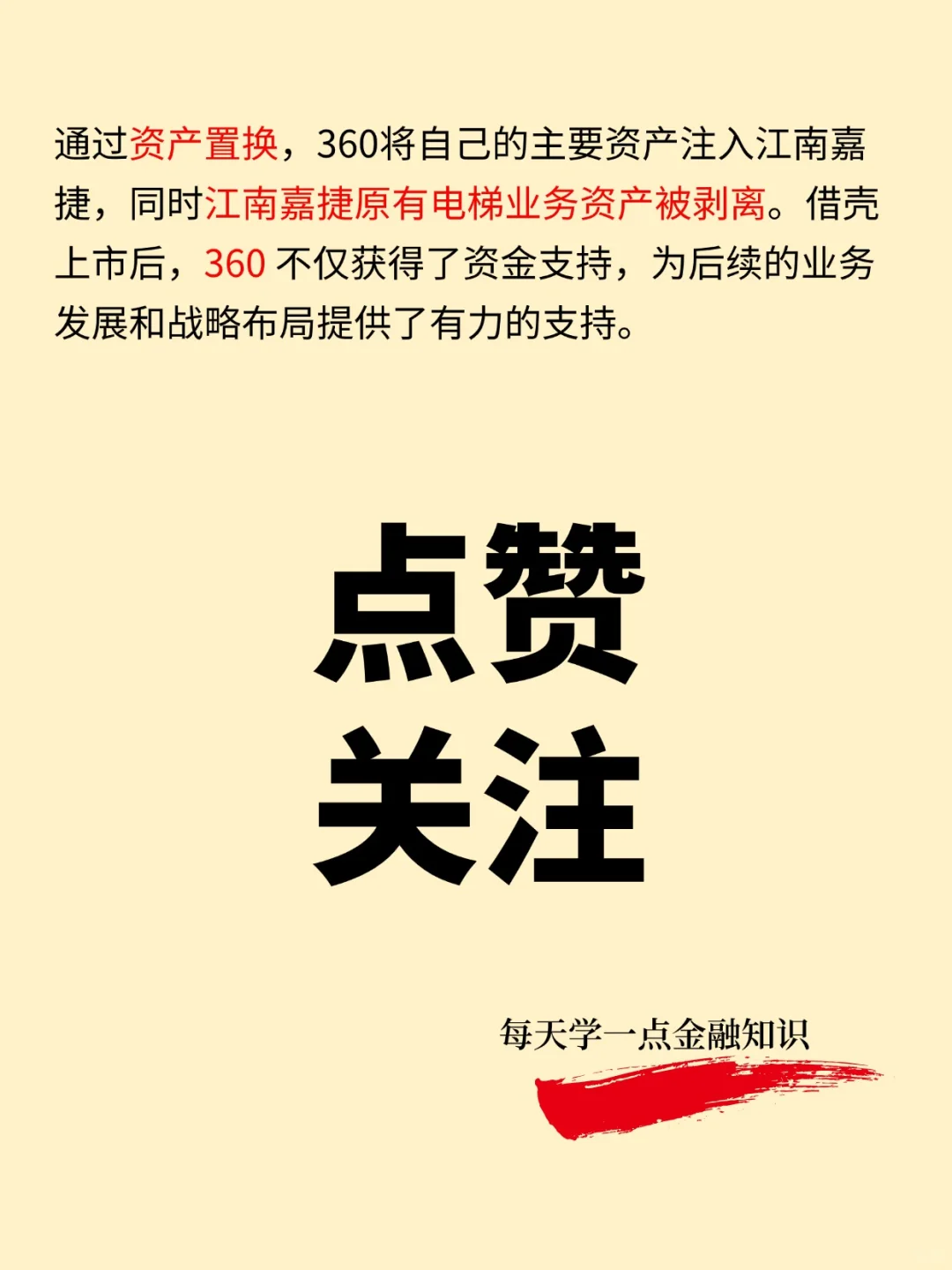 借他人之壳?，圆上市之梦的sao操作?