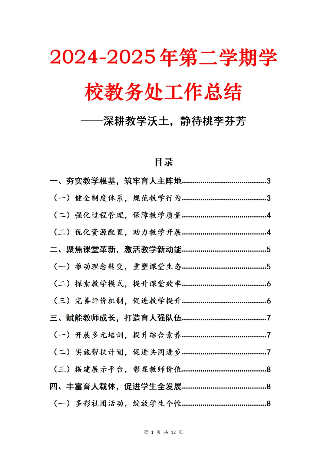 超详细❗2025年上半年学校教务处工作总结