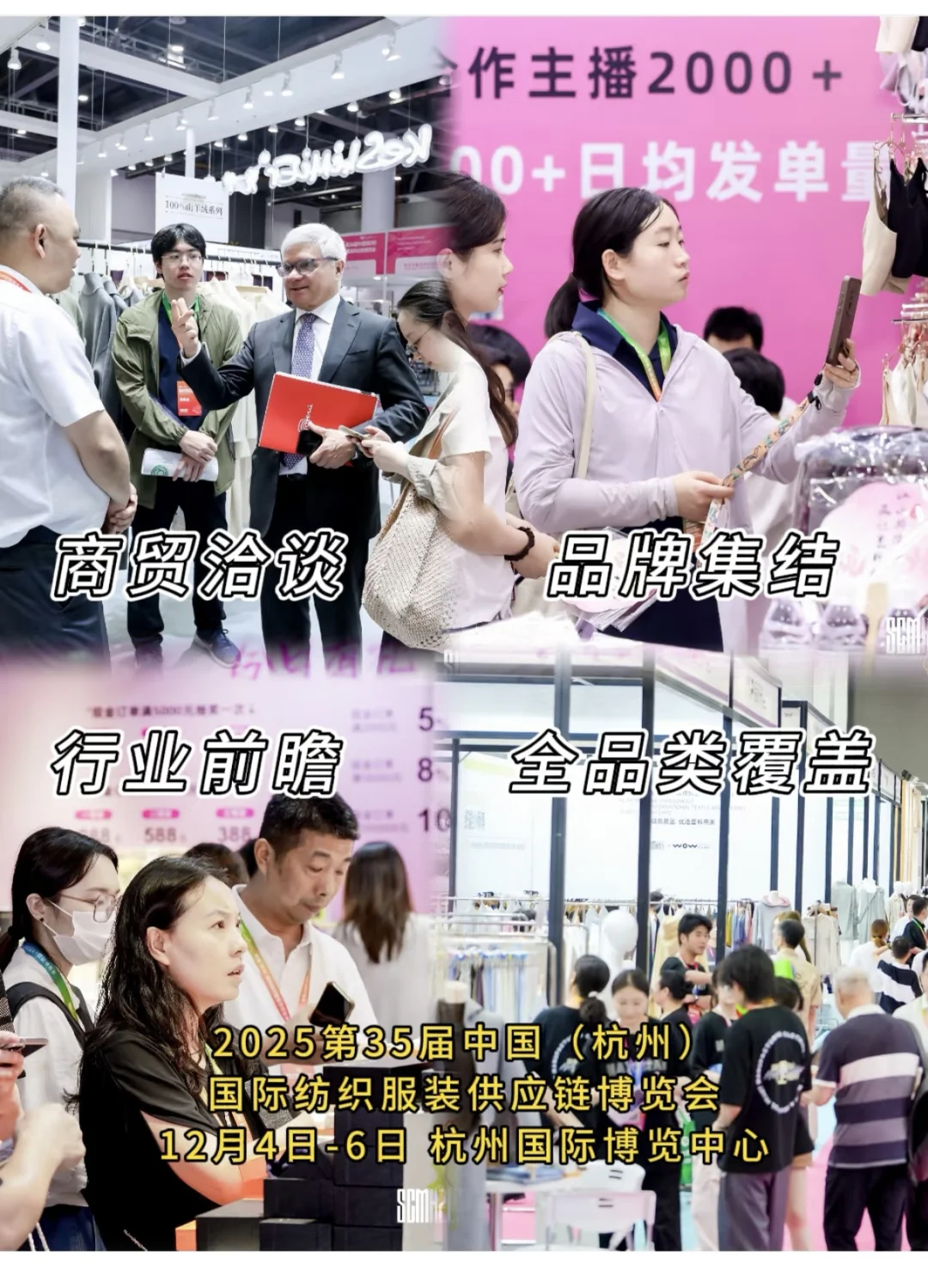 2025中国（杭州）国际纺织服装供应链博览会