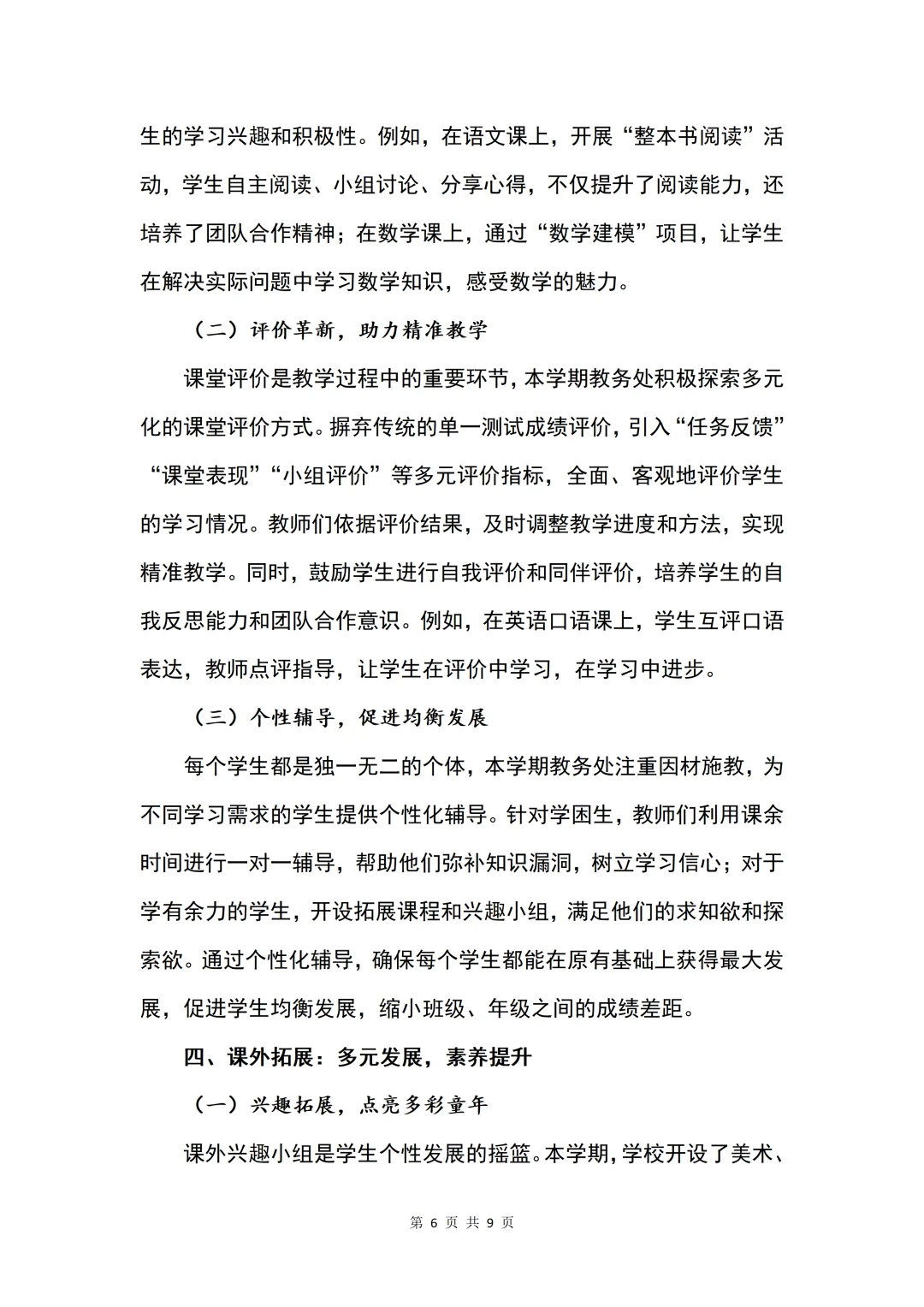 超详细的2025年春季学校教务处工作总结来了