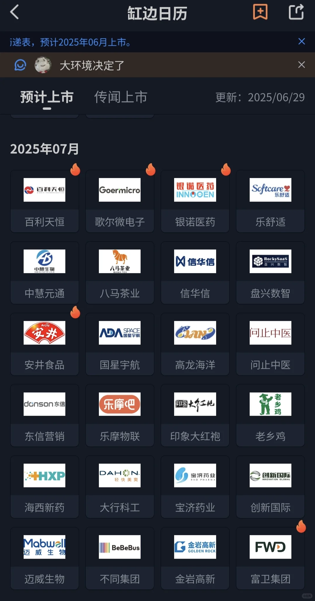 7月预计上市的公司