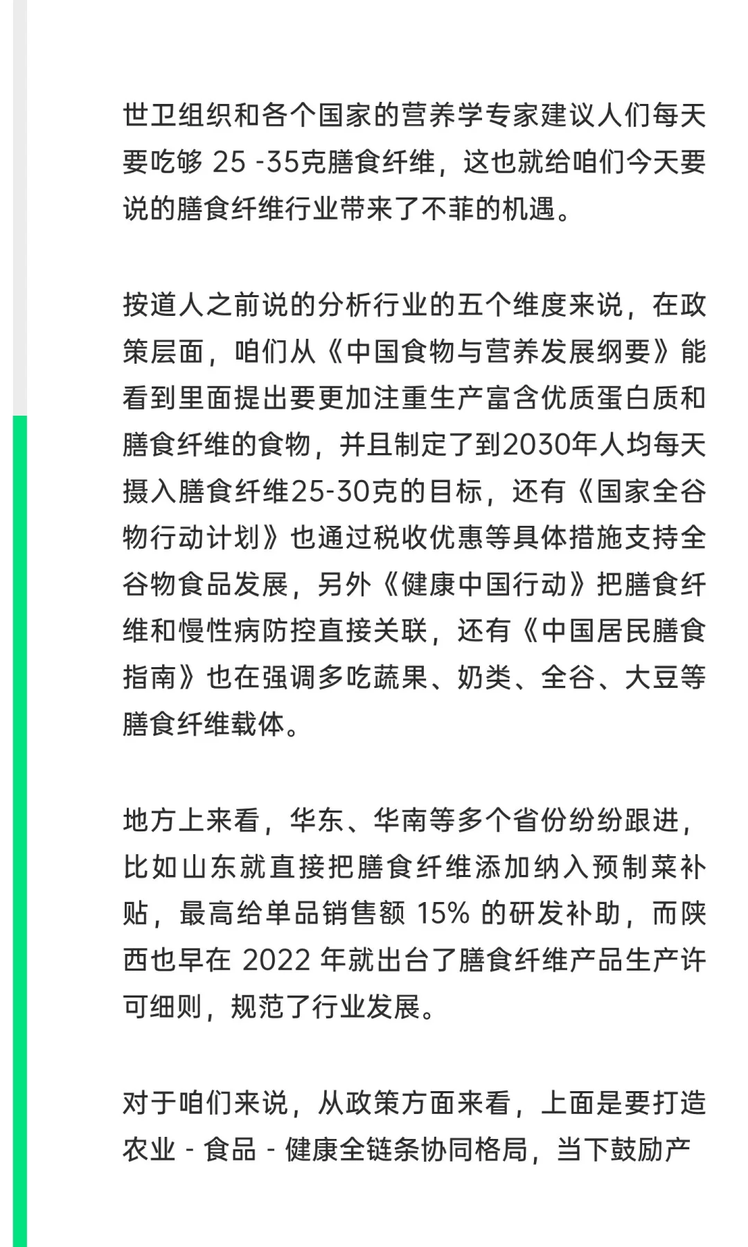 2026膳食纤维行业有哪些适合普通人的创业机