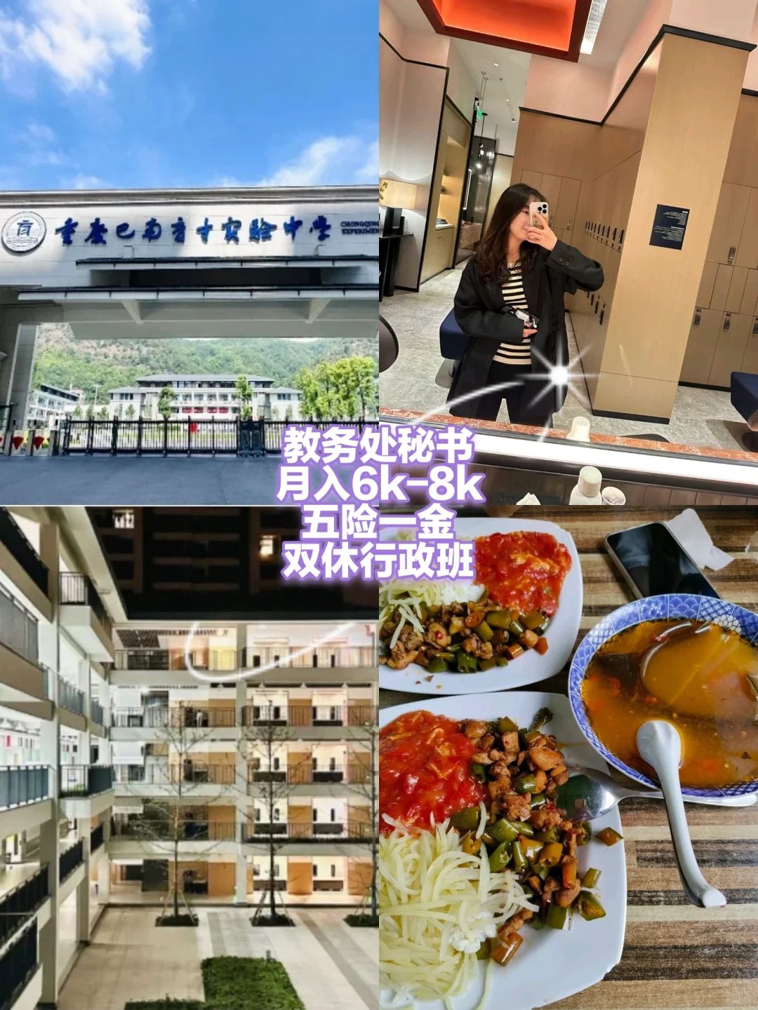 巴南 教务处秘书