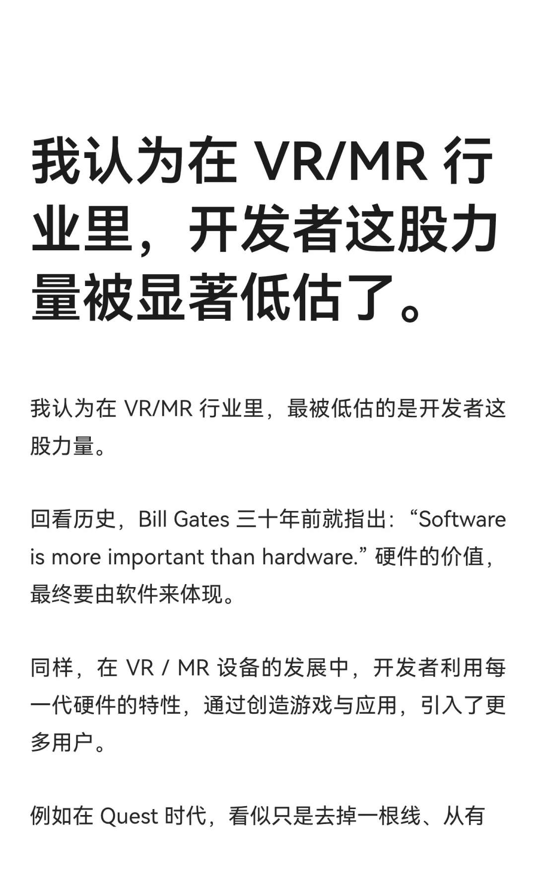 在 VR/MR 行业里，开发者这股力量被显著低估