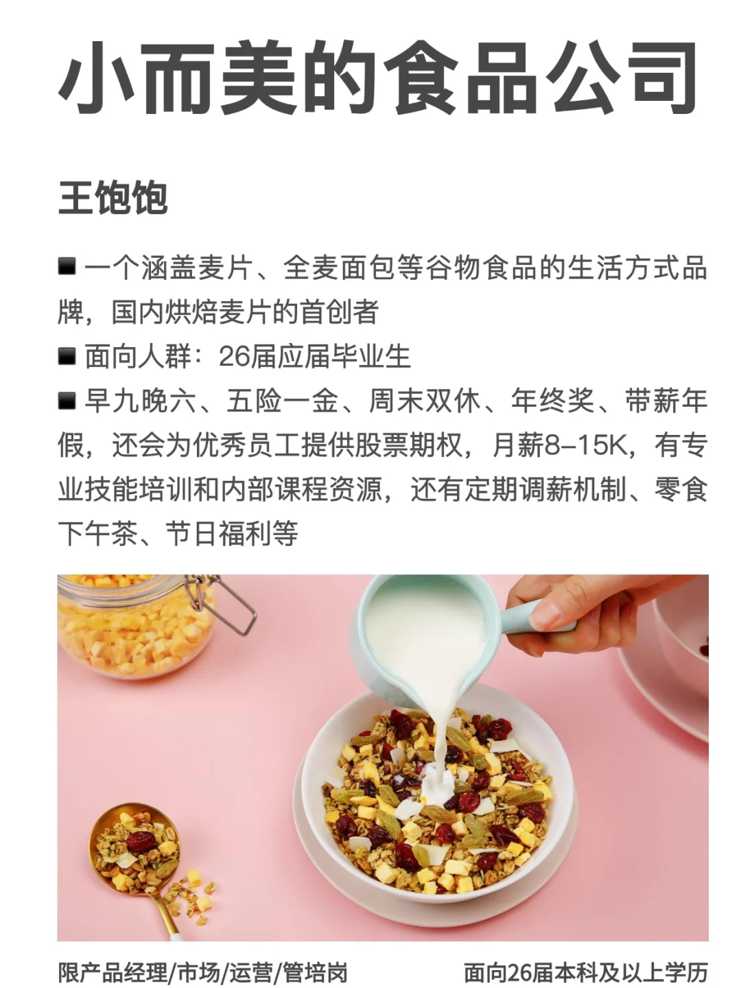 小而美的食品公司【运营岗】