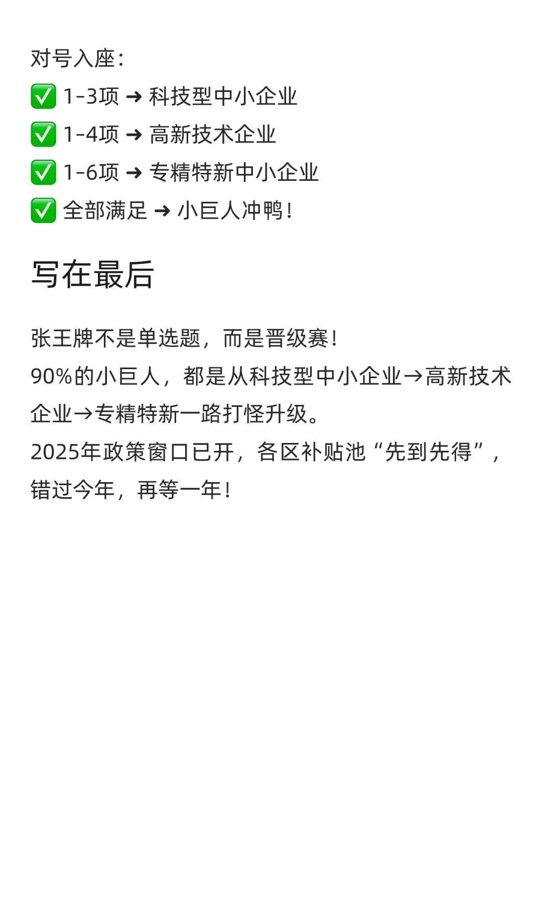 科技型中小企业→高新技术企业 → 专精特新
