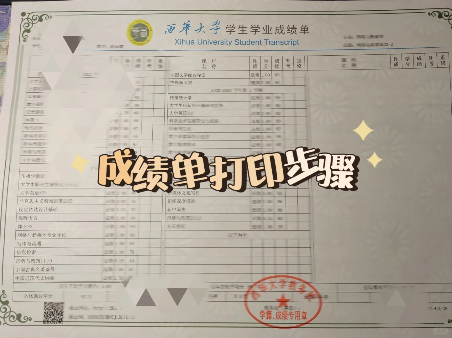 在西华怎么打印成绩单！！！