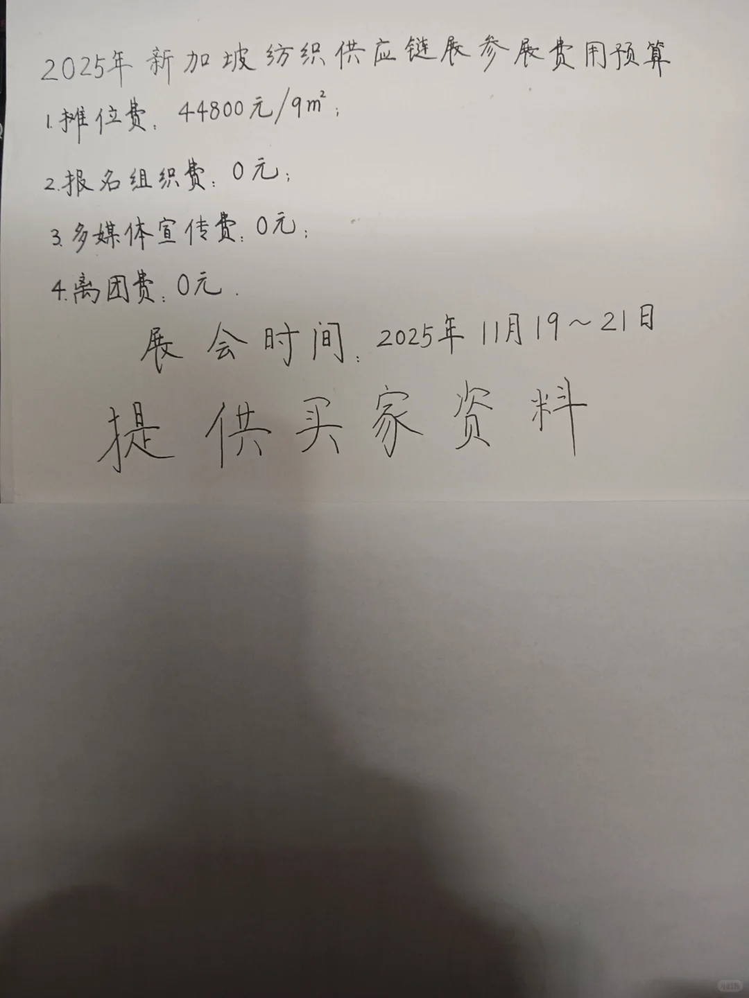 2025新加坡纺织供应链展参展费用预算