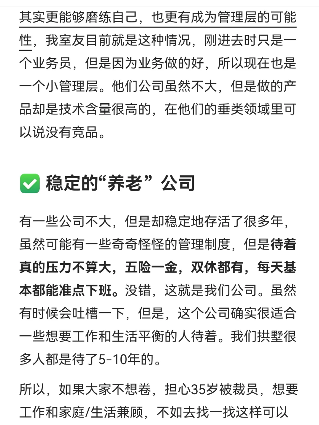 别迷恋大厂，去中小厂可能更舒服！