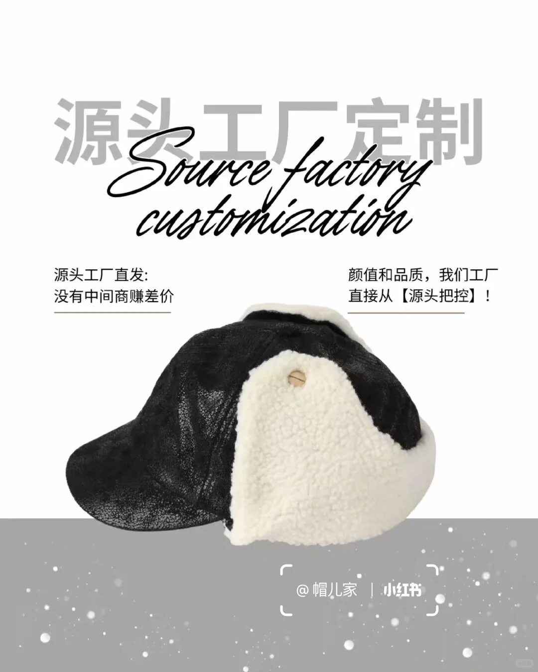 ?帽子定制 | 冬季保暖款开放企业定制！