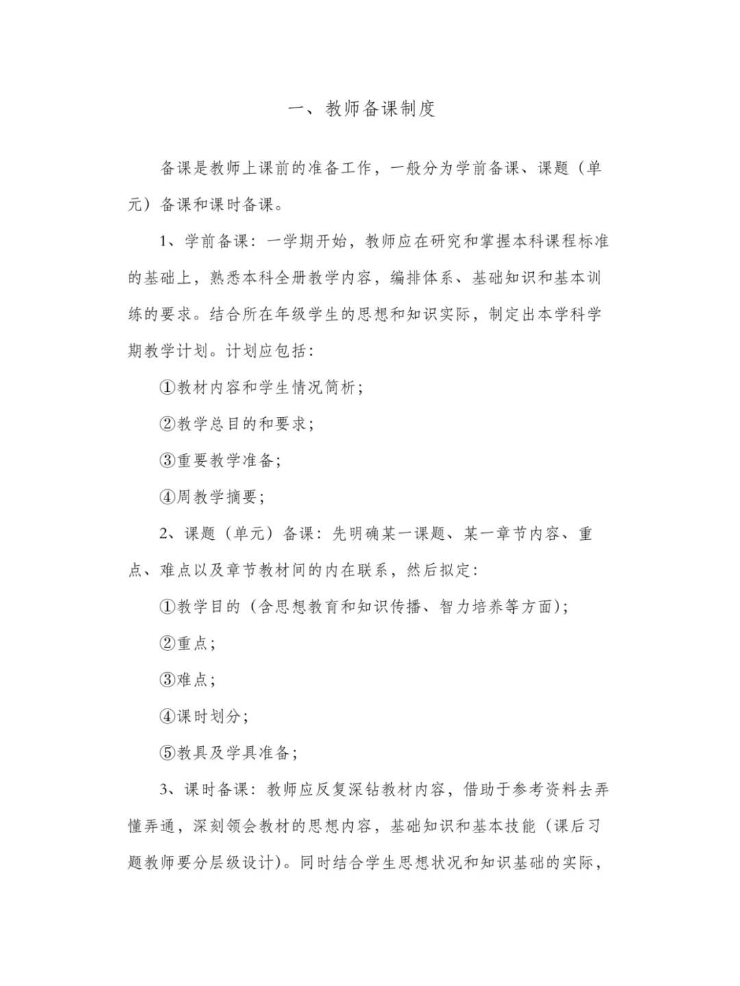 学校教务管理制度汇编