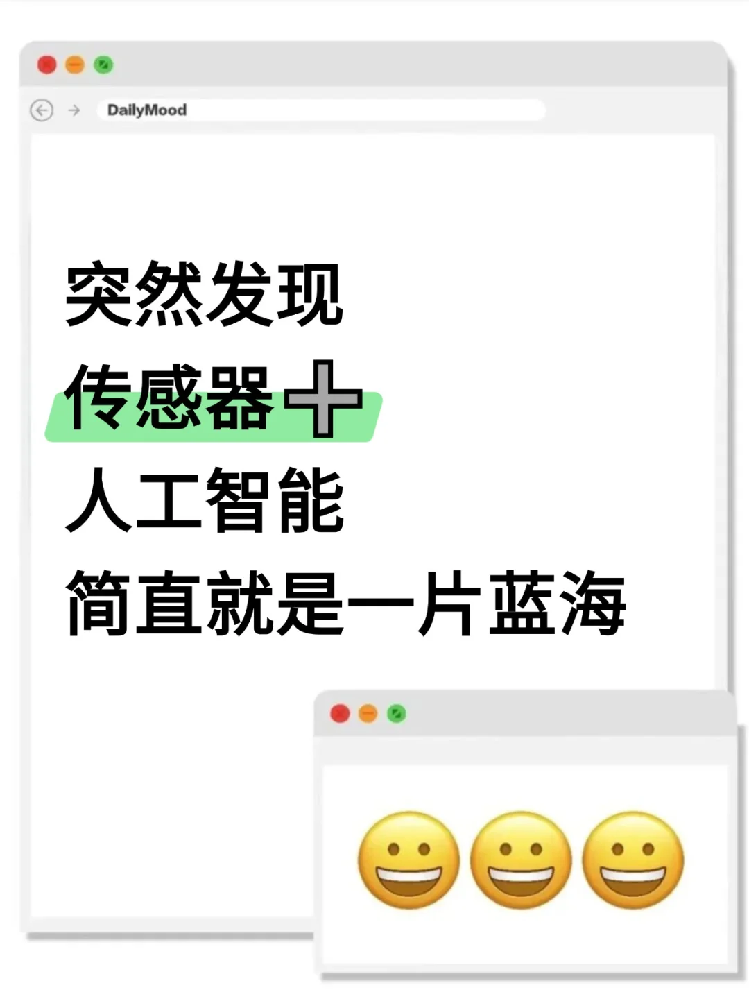 我发现！传感器➕人工智能是真的有说法