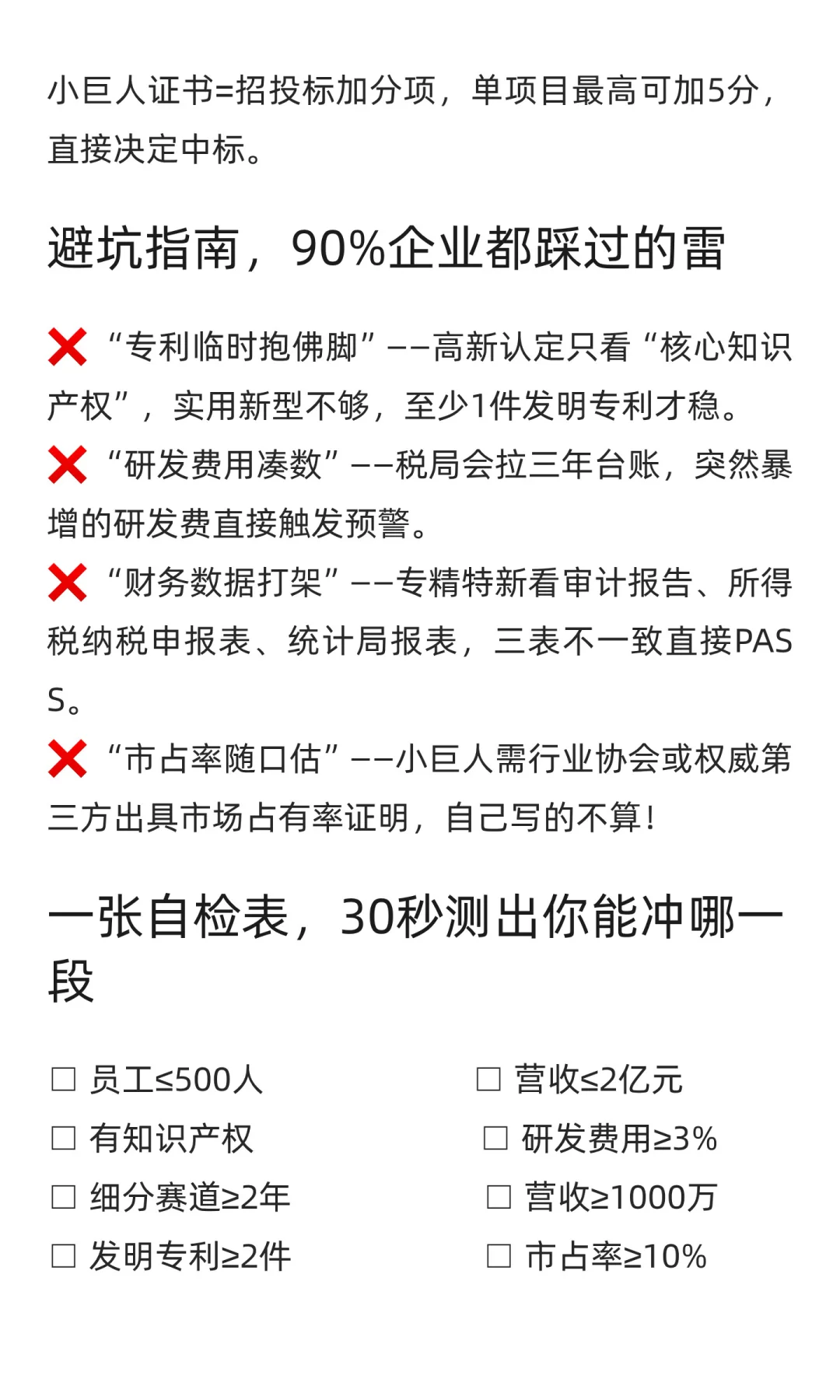 科技型中小企业→高新技术企业 → 专精特新