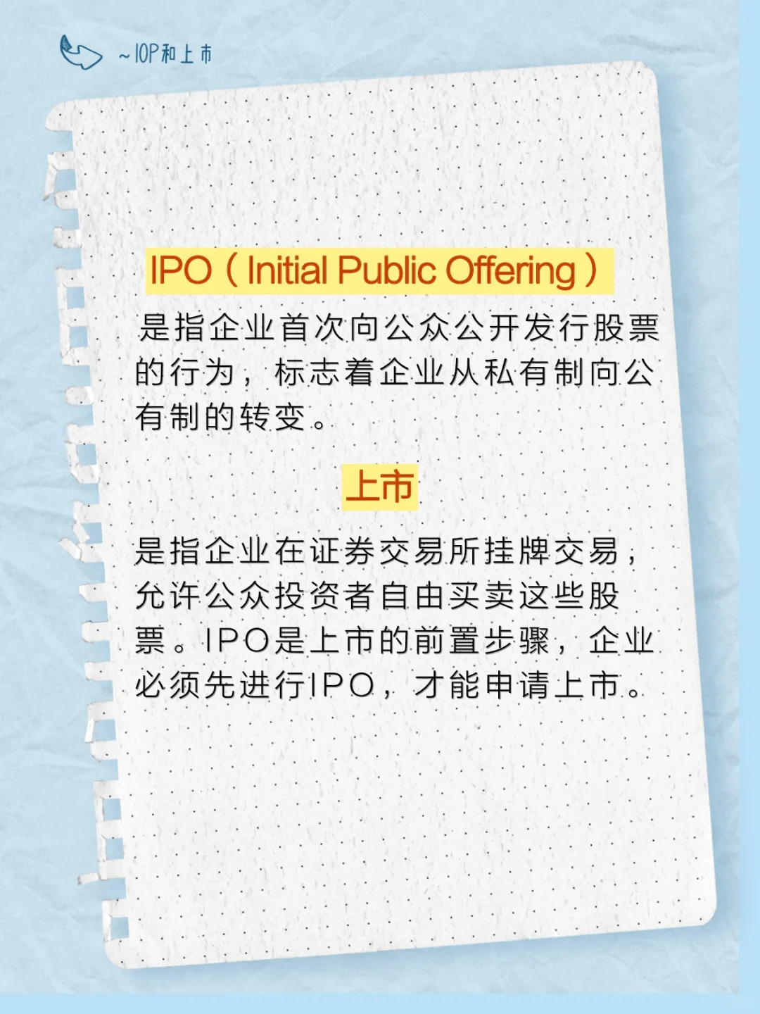 什么是融资？什么是IPO和上市？