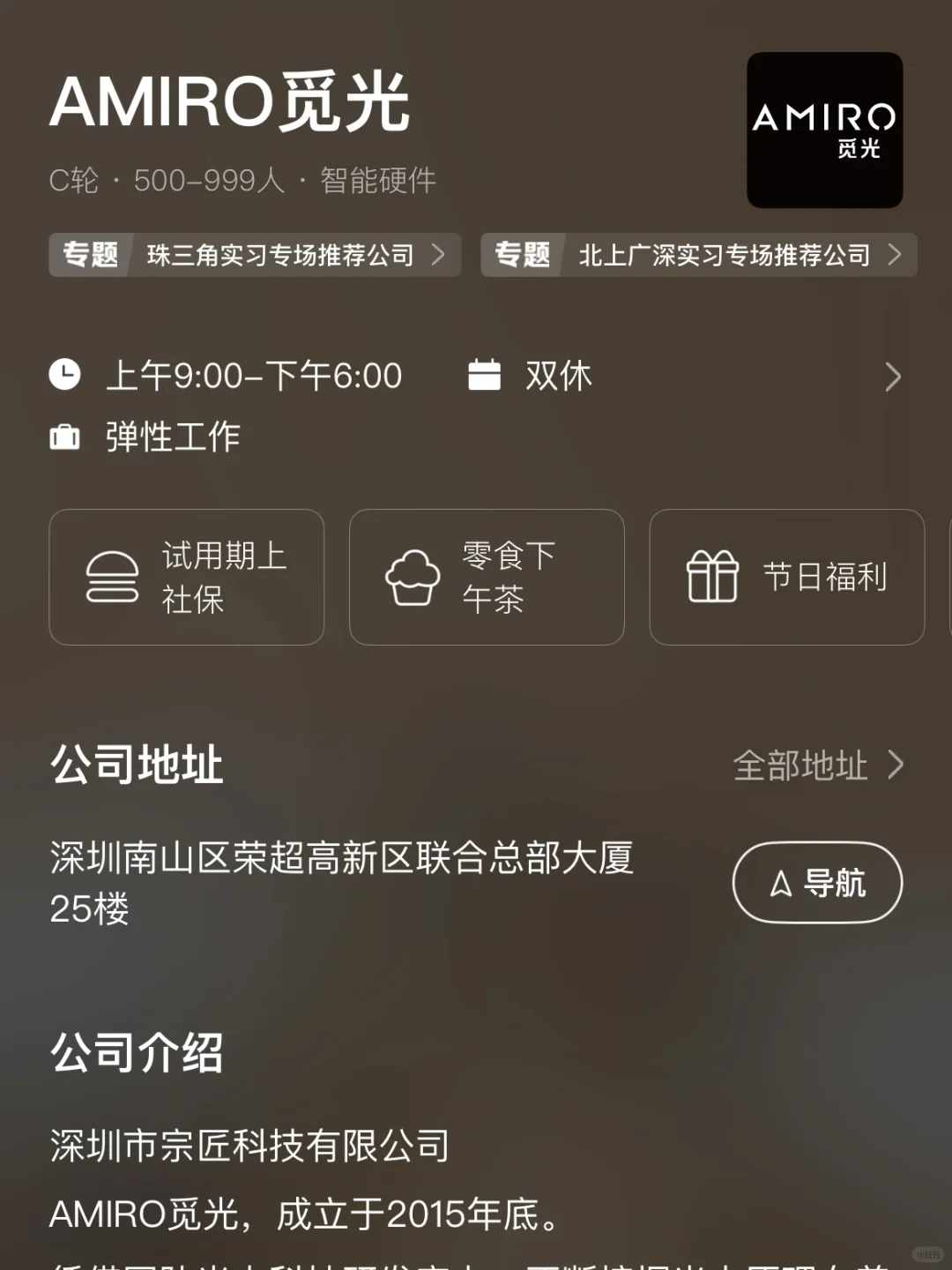 双休+双非友好❕深圳值得去的中小企业汇总