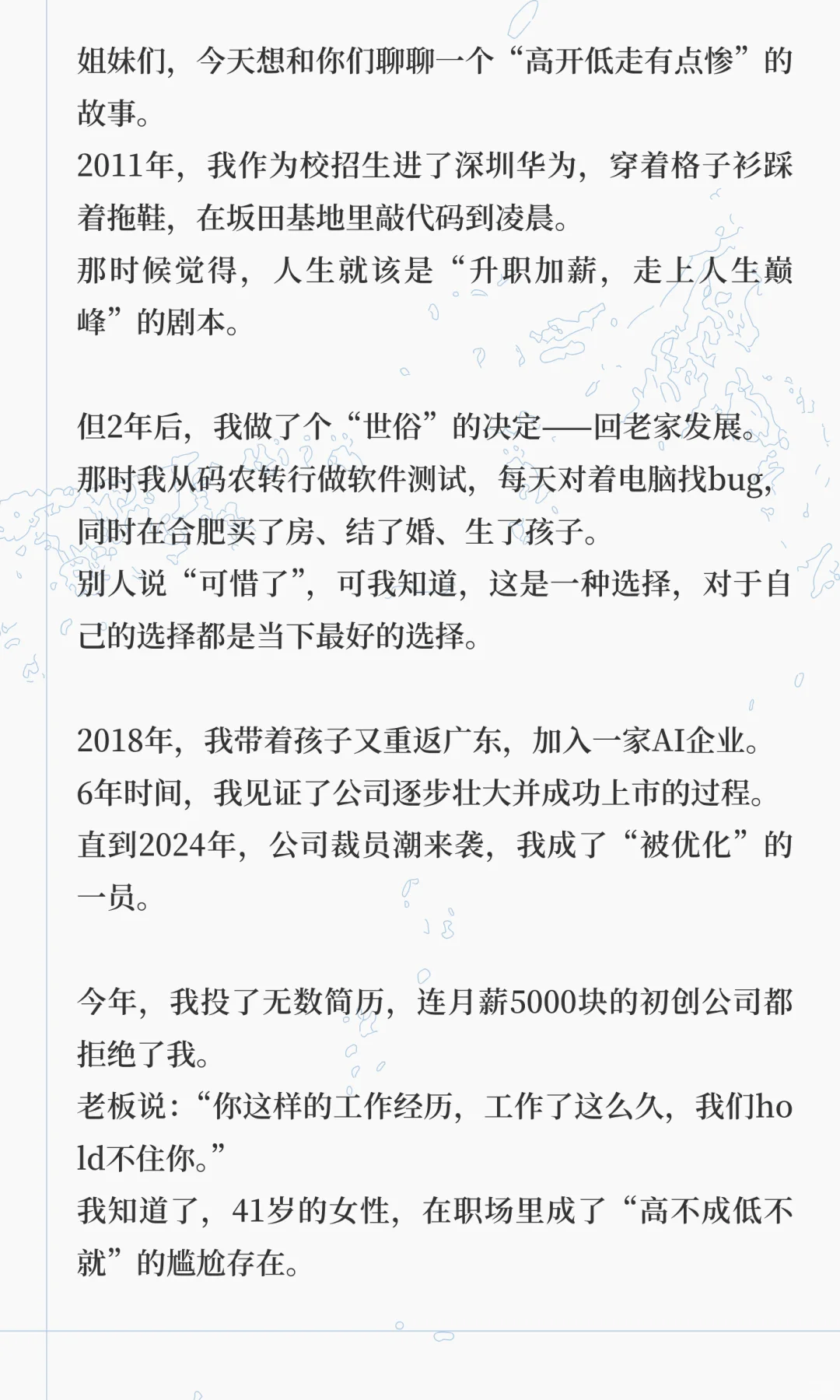 41岁，从华为到AI上市企业，连5000块的工作