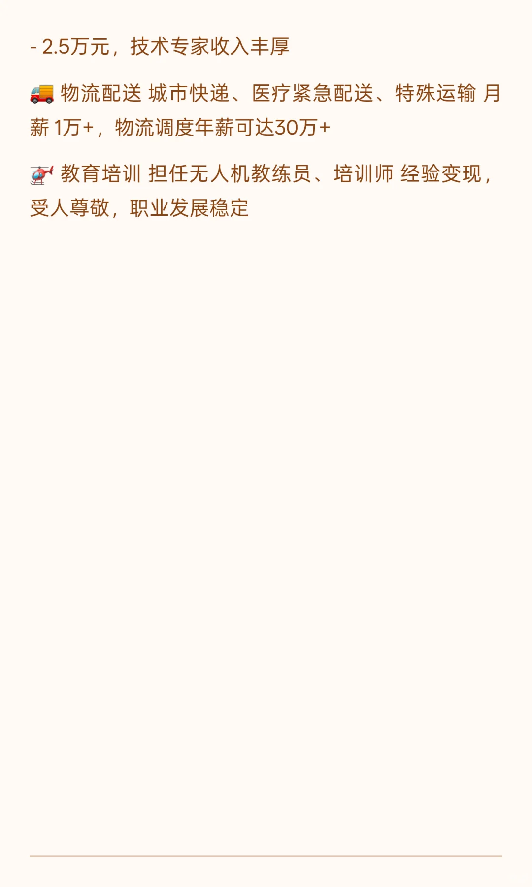 普通人在低空经济无人机行业可以做什么岗位