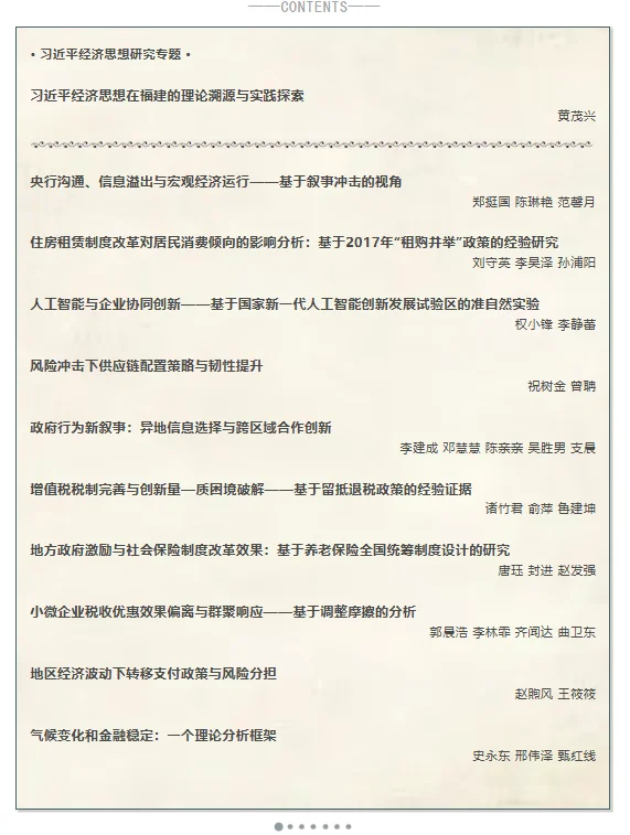 从经济研究第8期看如何发经济研究