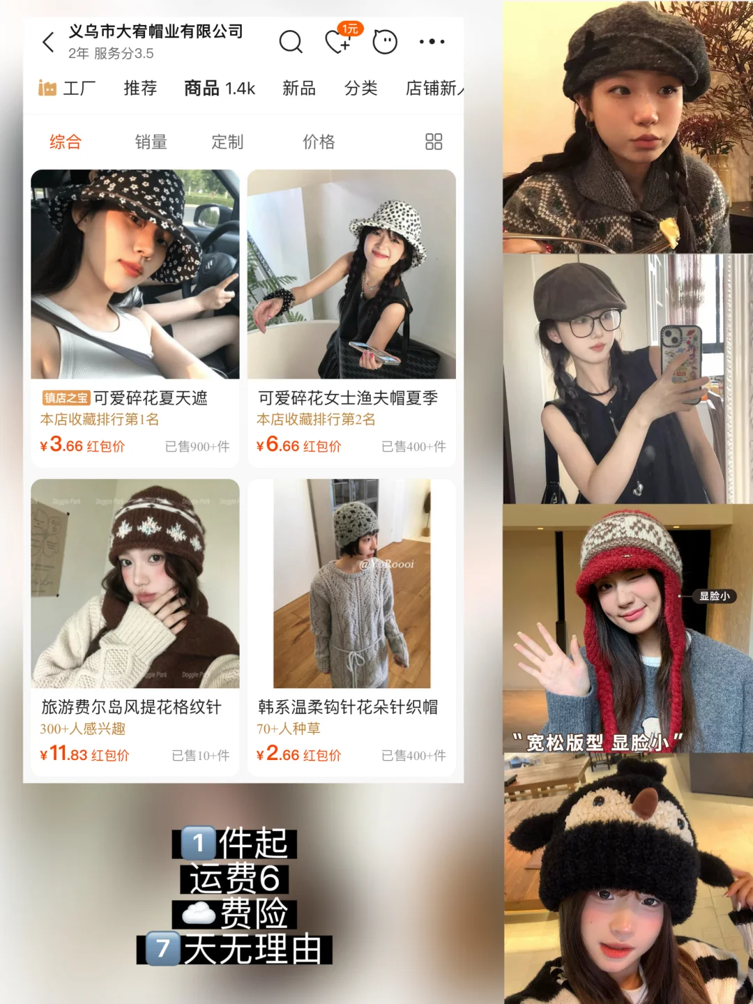 ?1688挖宝丨6家秋冬保暖帽子店铺分享