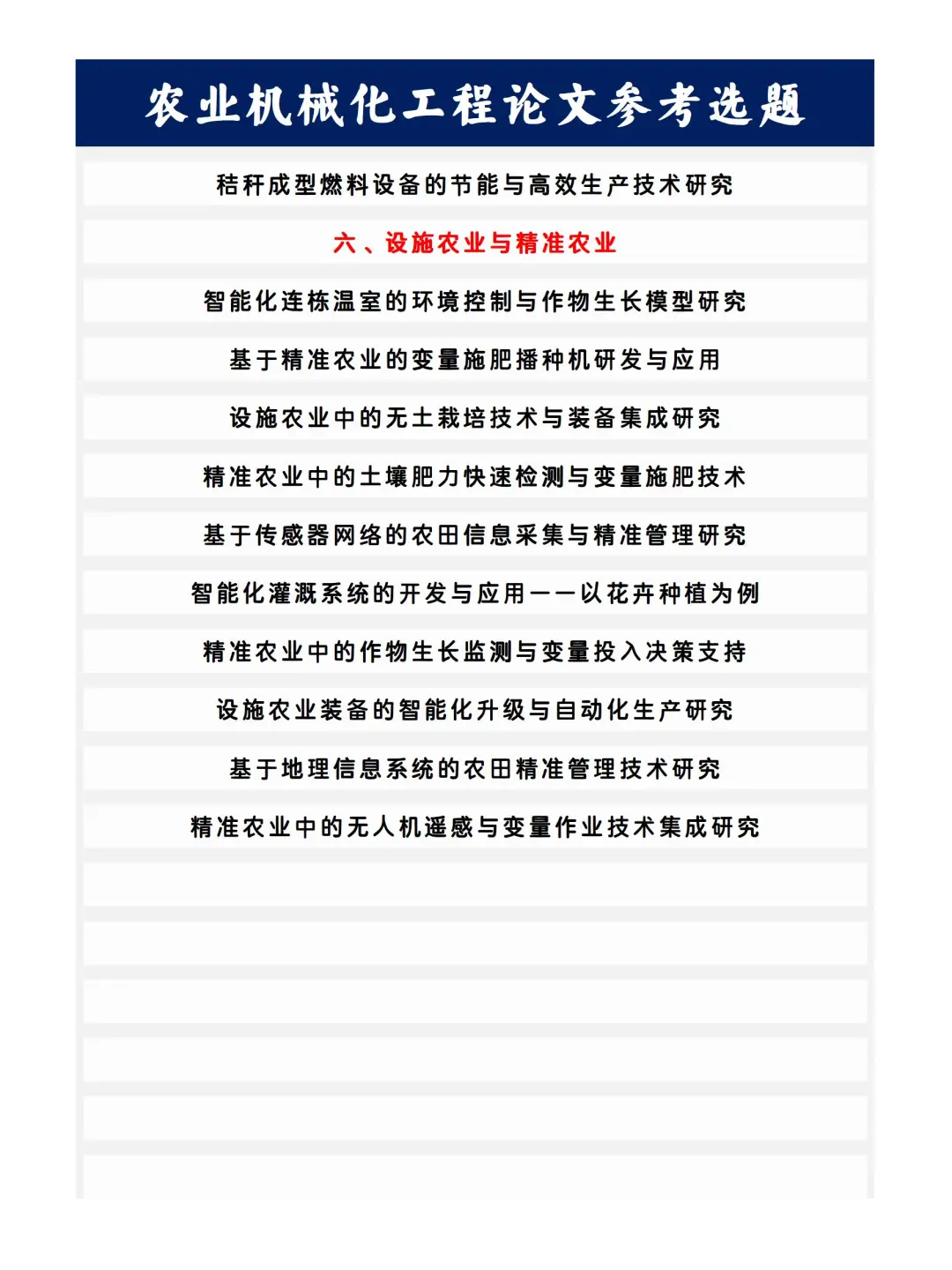 老天奶，农业机械化工程的同学看过来?