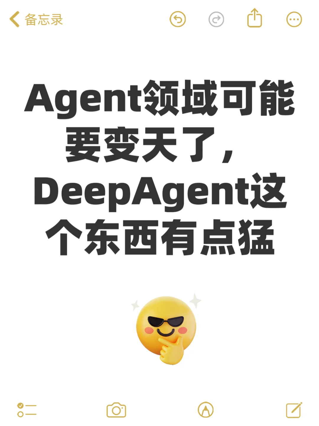 Agent领域可能要变天了，DeepAgent有点猛
