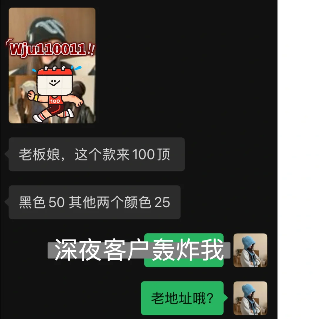 深夜被客户轰炸，竟然是为了…