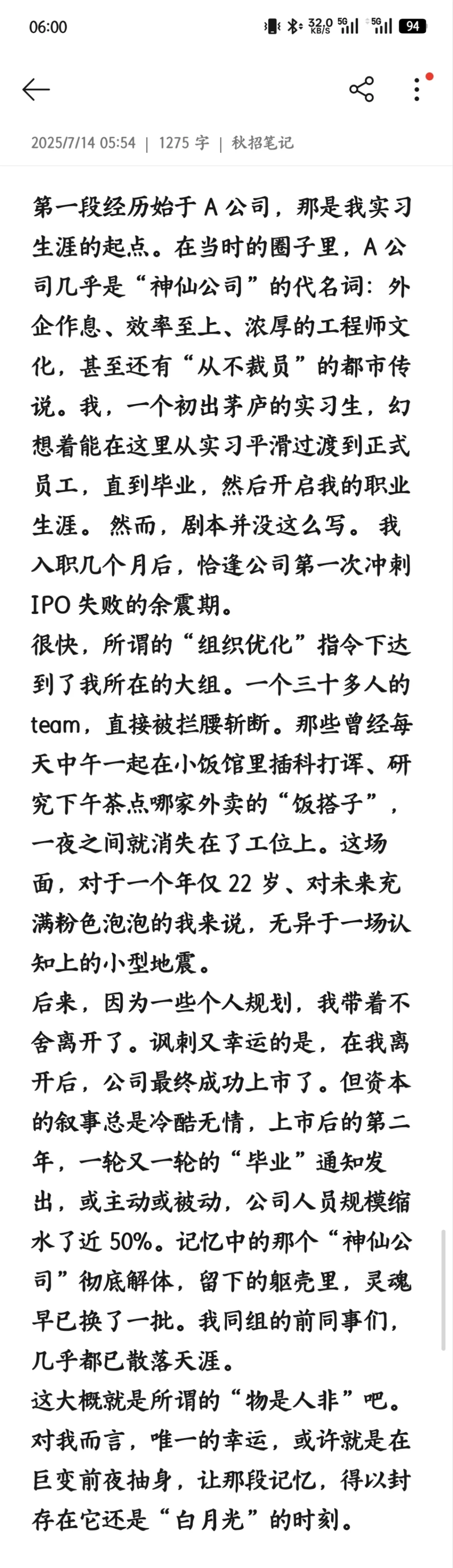 我所亲历的上市-思考篇2