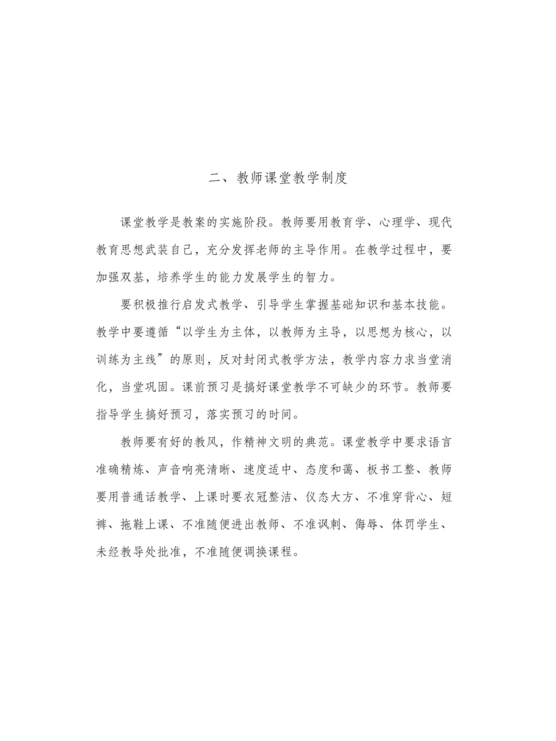学校教务管理制度汇编
