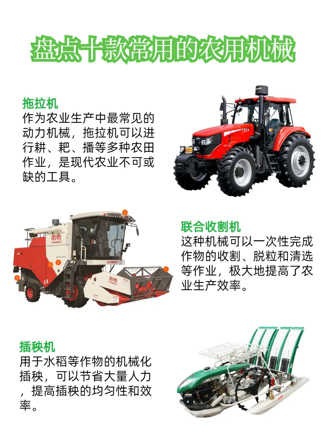 盘点十款农用机械