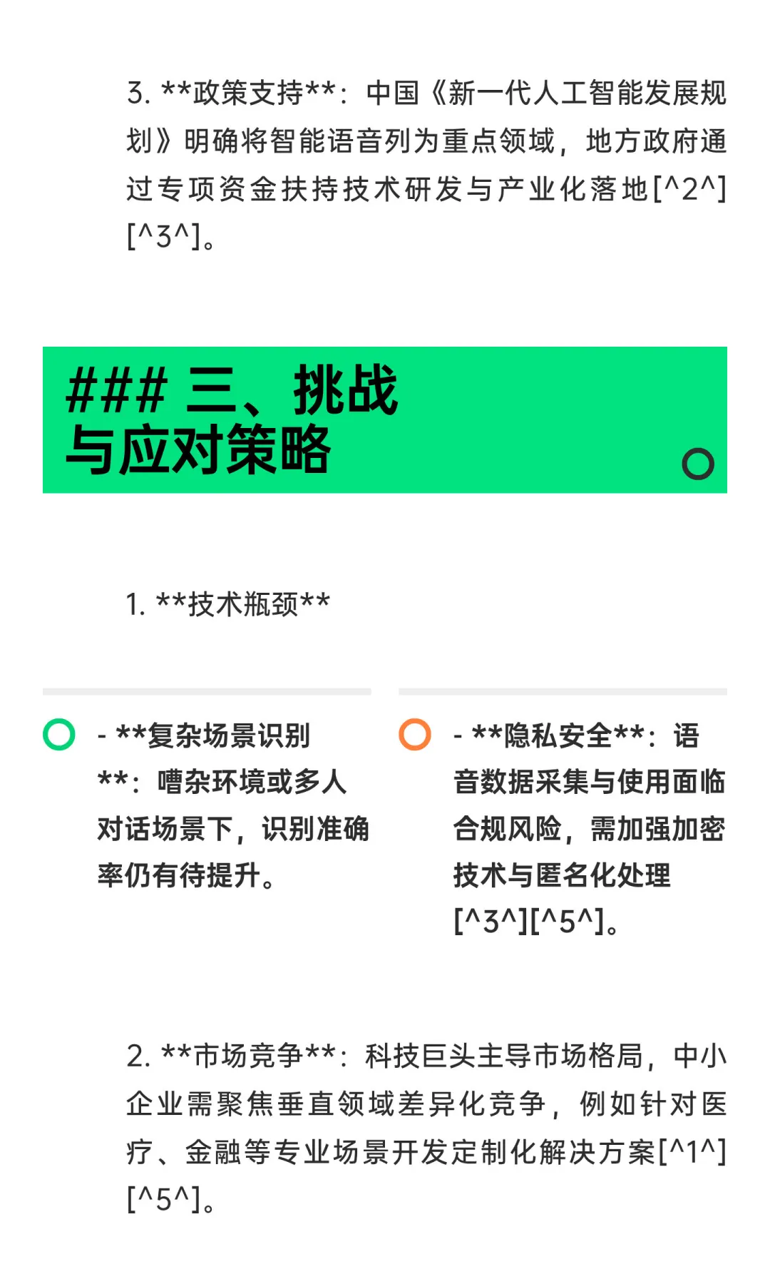 关于人工智能技术在语音通信行业的应用