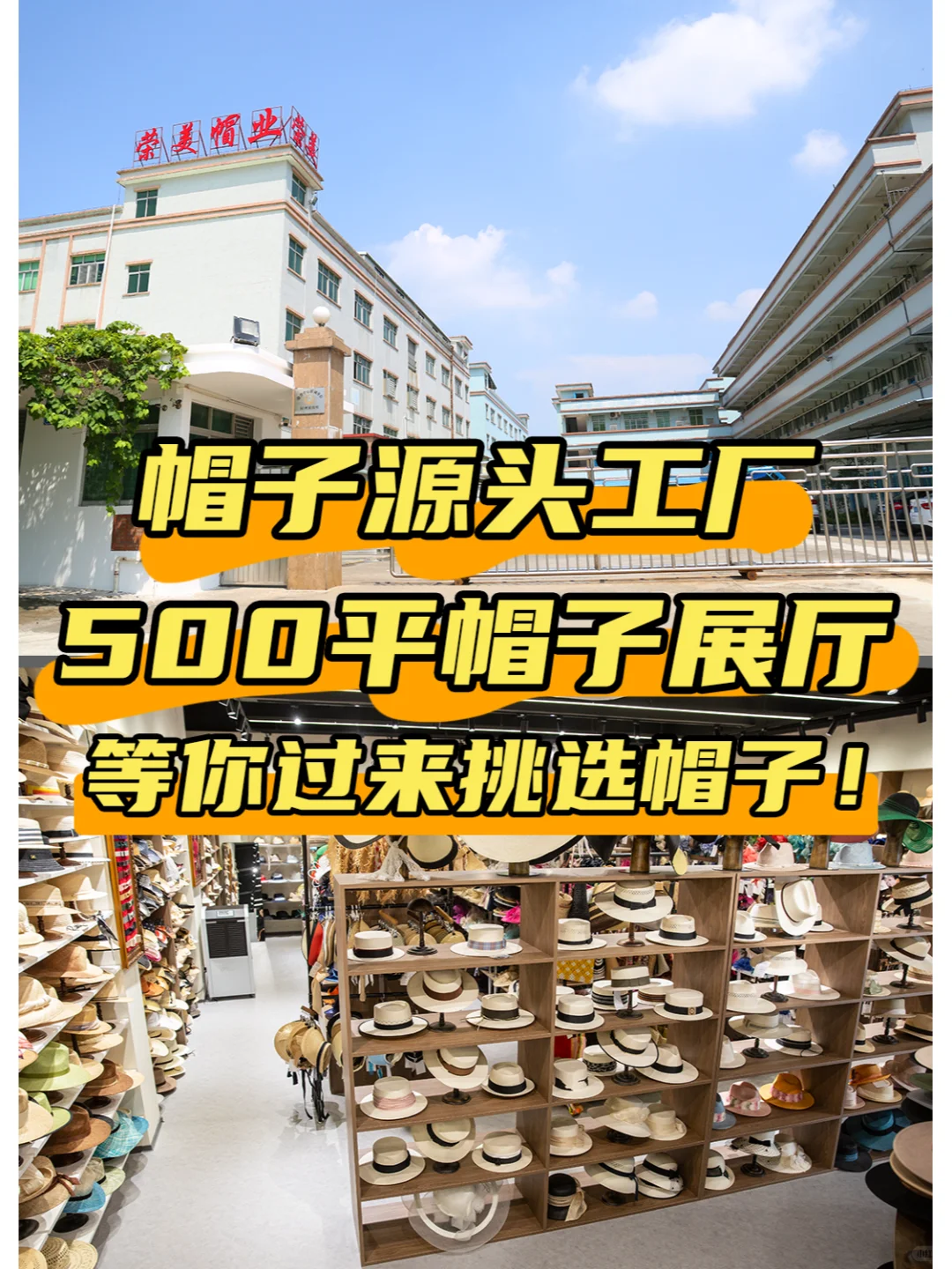 500㎡超大帽子梦幻展厅，等你来！